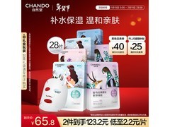 新年福利！自然堂28片喜马拉雅植物面膜多档满减，65.8元到手