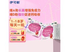 伊可新维生素AD滴剂促销！2盒50粒+1盒30粒仅139.5元