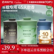 网易严选车载固体香膏3瓶44.9元，多档满减超划算