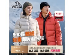 伯希和800蓬鹅绒服660元抢