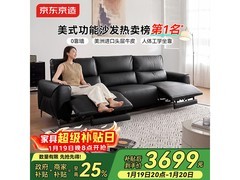 京东京造0靠墙真皮沙发低至3665元