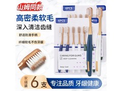 HERMS山姆同款牙刷6支装7.9元抢