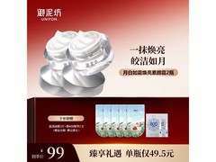 御泥坊月白如霜素颜霜2瓶装76元抢