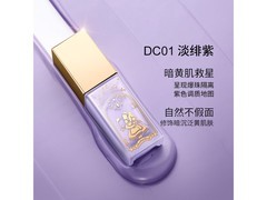滋色爱丽丝隔离霜DC01淡绯紫低至19.9元