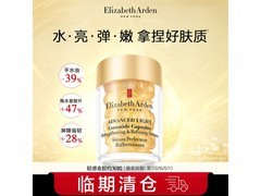 伊丽莎白雅顿金胶精华30粒89元