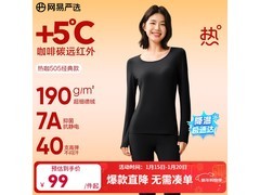 网易严选27%德绒保暖内衣套装79元抢