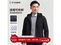 才子男士连帽夹克189元抢