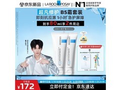 理肤泉B5霜2支装172元