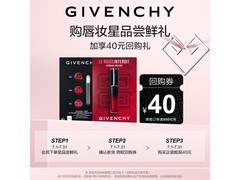 纪梵希唇霜试色卡，京东低至12.9元