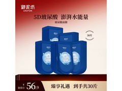 御泥坊玻尿酸面膜30片装钜惠