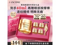 兰蔻菁纯眼霜20ml限时776元