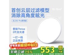 月影云之光Pro吸顶灯钜惠