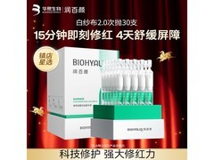 润百颜白纱布2.0次抛精华30支