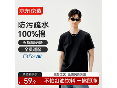 京东京造纯棉三防短袖T恤今晚5折！