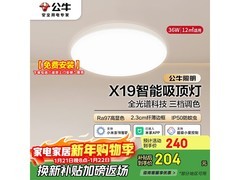 公牛X19吸顶灯165元抢