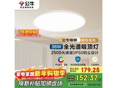 公牛吸顶灯X19明悦大促钜惠