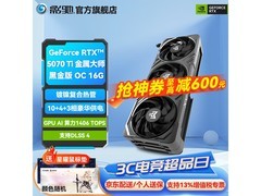 影驰RTX 5070 Ti黑金版6999元