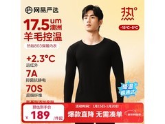 网易严选热咖803保暖内衣低至139元