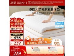 水星可折叠宿舍乳胶床垫，到手仅239元