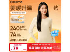网易严选暖姜保暖内衣套装低至49元