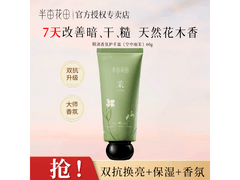 半亩花田精油护手霜12.9元抢