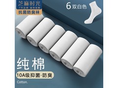 芝麻时光10A级抗菌纯棉袜6双仅19.9元