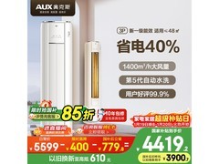 奥克斯省电侠3匹柜机空调钜惠