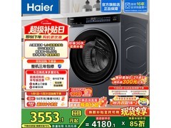 海尔云溪4.0滚筒洗衣机2954元