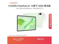 华为MatePad Air 12英寸柔光版低价入手