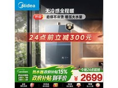 美的16L JSQ30 - M9S Max热水器补贴后低价