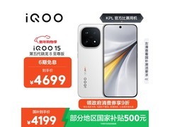 iQOO 15 5G传奇版国补优惠低至3999元