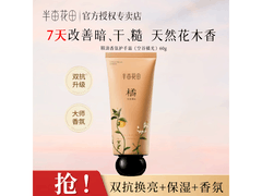 半亩花田60g空谷橘光护手霜低至12.9元