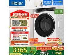 海尔云溪3.0洗衣机直降千元