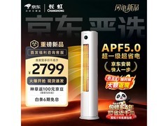 长虹大2匹柜机空调2142元