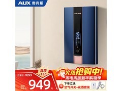 奥克斯8500W即热热水器569元抢
