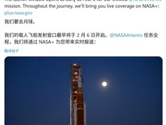 阿耳忒弥斯2号定档2026年2月6日发射