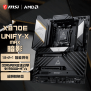 微星MEG X870E UNIFY-X MAX暗影主板预售：暗影归来，只为极致超频而生