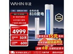 华凌神机二代3匹柜机空调低至3824元