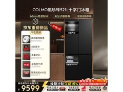 COLMO黑珍珠C3冰箱521L直降1233元