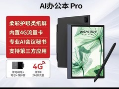 思必驰AI办公本Pro直降960元