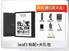 文石Leaf3电子书阅读器直降505元