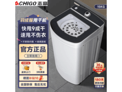 志高15kg脱水机京东特惠，到手367元
