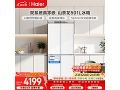 海尔山茶花2.0冰箱501L特惠
