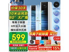 格力KS-06S70Dbg除菌加湿空调扇特惠