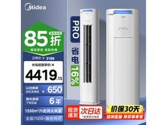 美的酷省电Pro 3匹柜机空调低至3721元