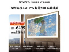 创维75A7F Pro电视，5823元享4K大屏