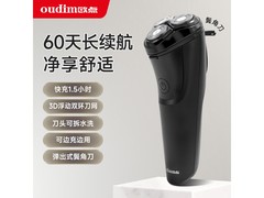 欧点快充剃须刀54元抢