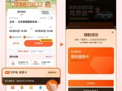 滴滴租车延长免费取消时限至取车前，全面提升自驾出行确定性