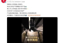 特斯拉Optimus V3人形机器人将于2026年中亮相并量产交付