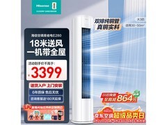 海信易省电E280空调3匹直降千元